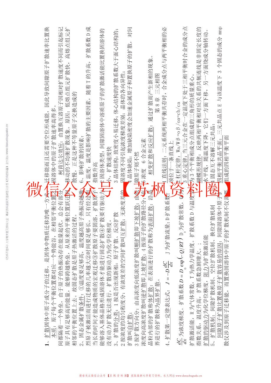 材料科学与工程基础-赵长生主编第三版