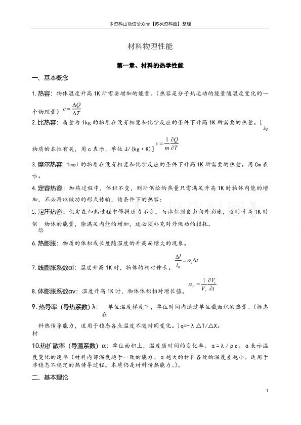 材料物理性能