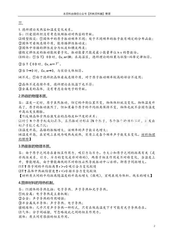 材料物理性能