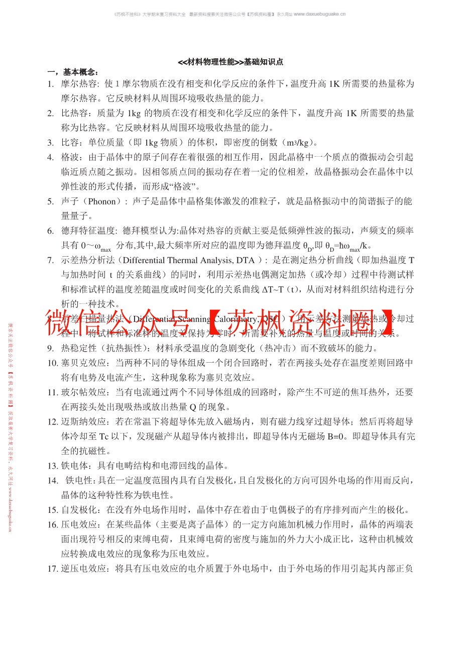 材料物理性能