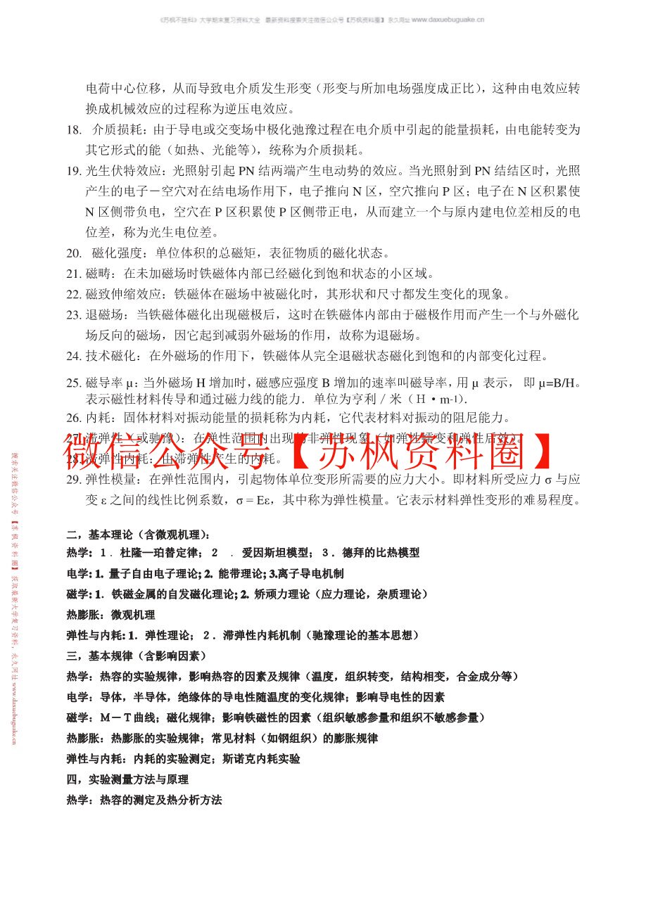 材料物理性能