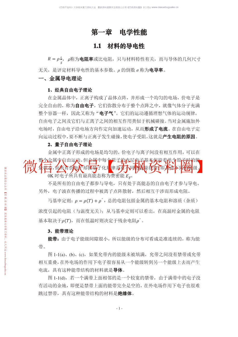 材料物理性能