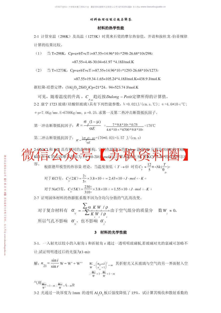 材料物理性能