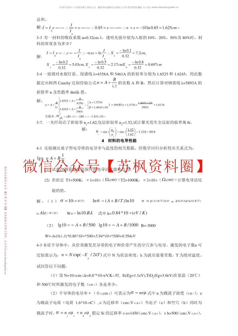 材料物理性能