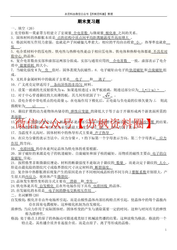 材料物理性能