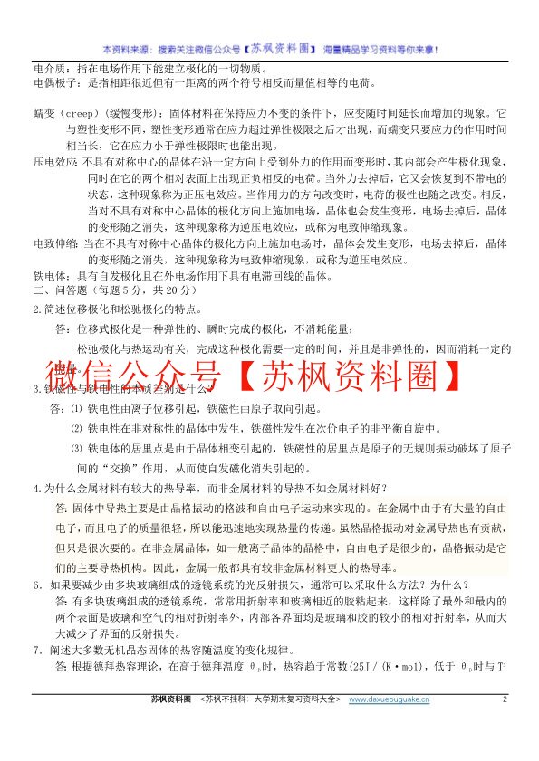 材料物理性能