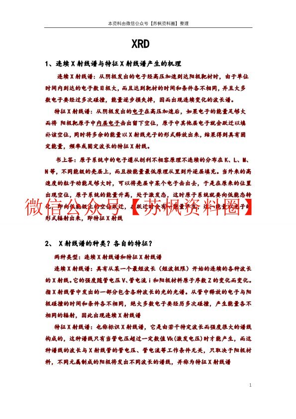 材料研究与测试方法