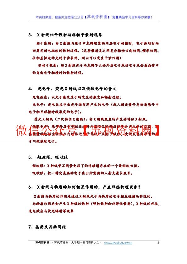材料研究与测试方法