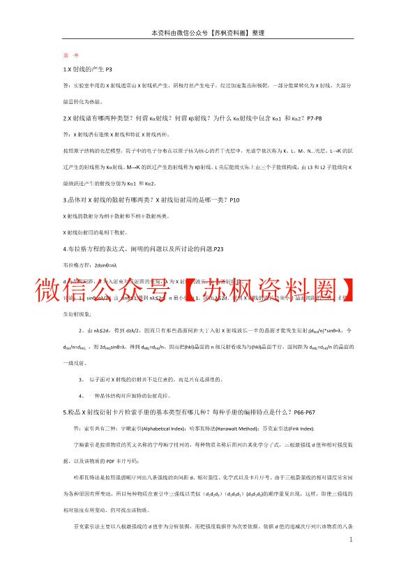 材料研究与测试方法