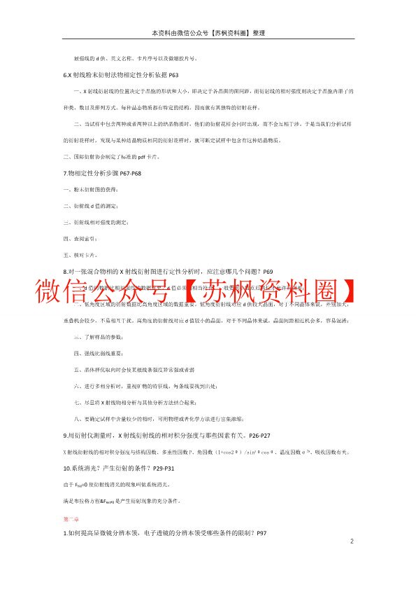 材料研究与测试方法