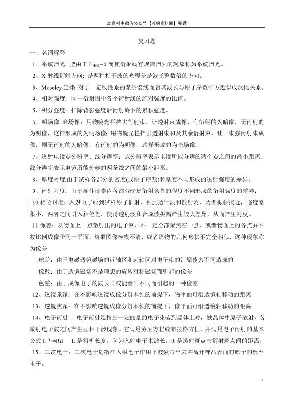 材料研究与测试方法