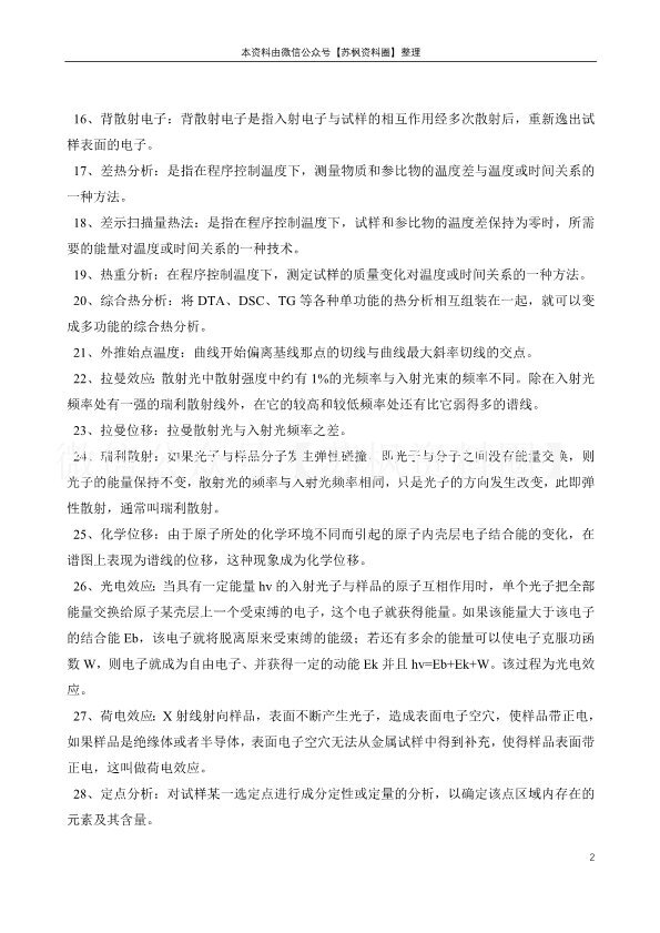 材料研究与测试方法