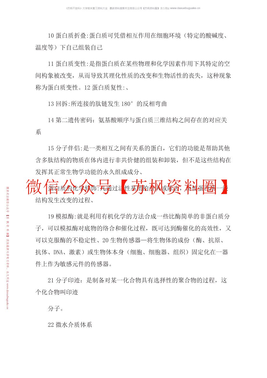 蛋白质与酶工程