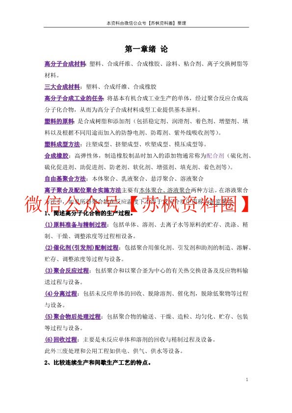 高分子合成工艺学