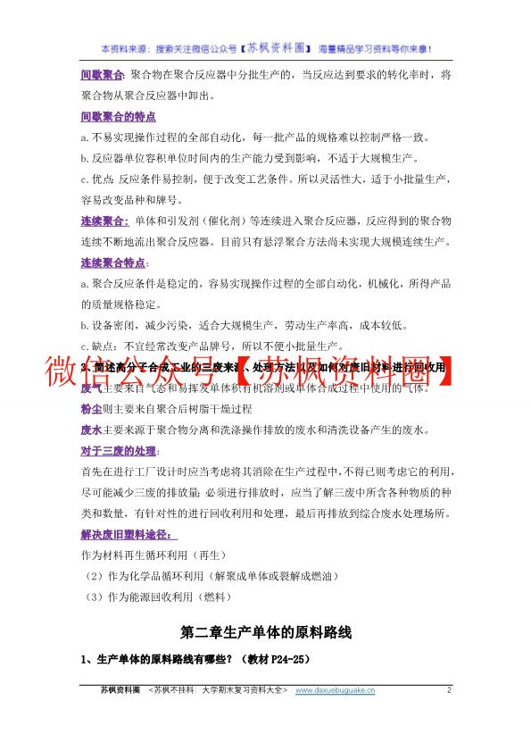 高分子合成工艺学