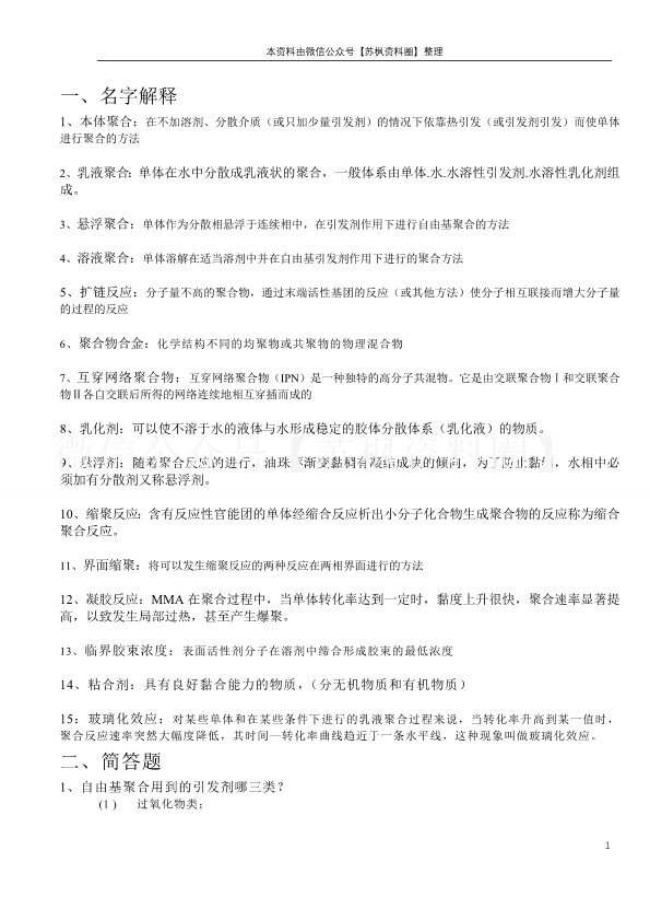 高分子合成工艺学