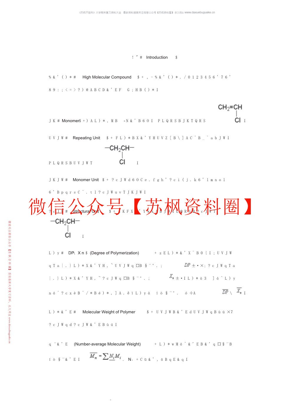 高分子化学