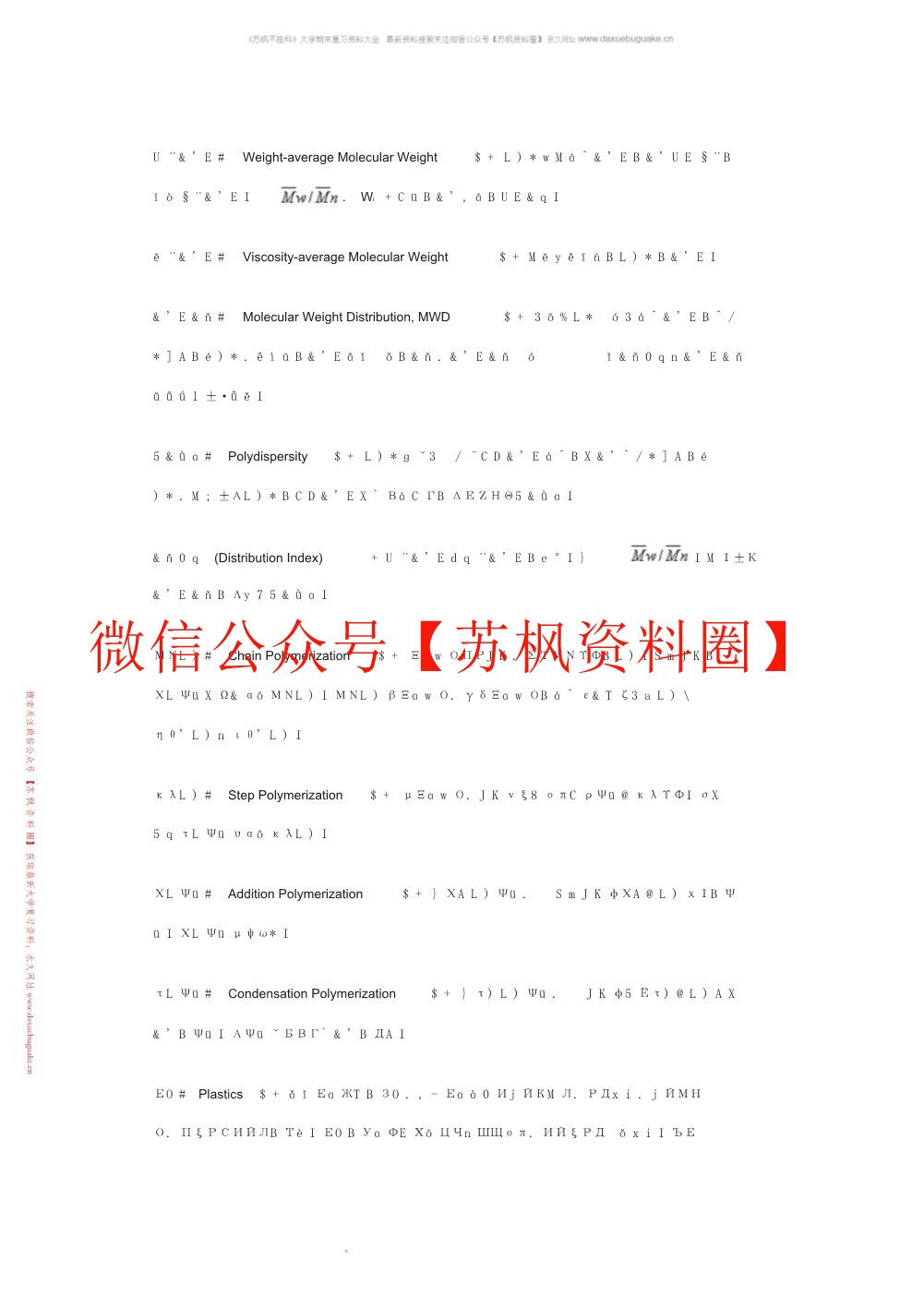 高分子化学