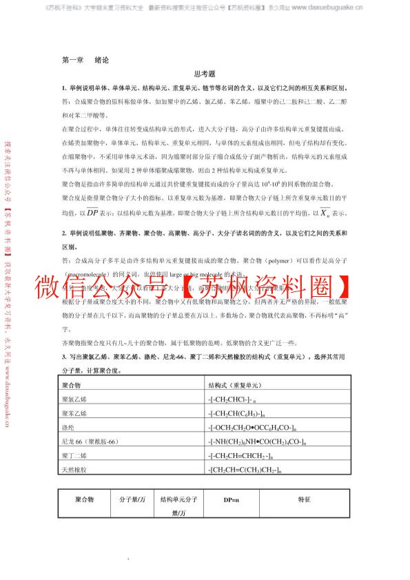高分子化学