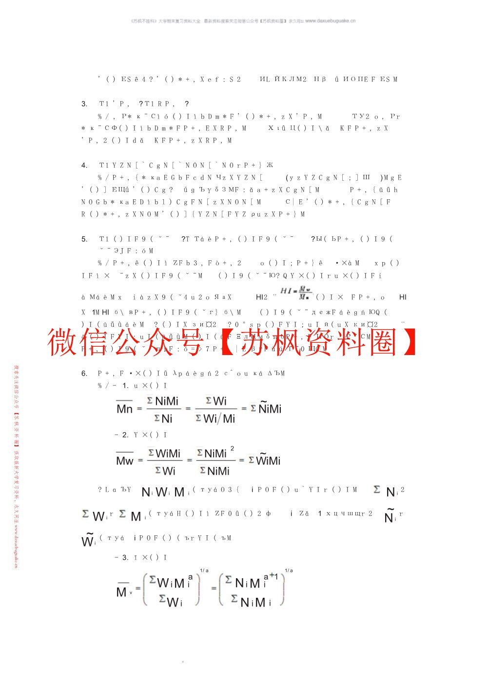高分子化学