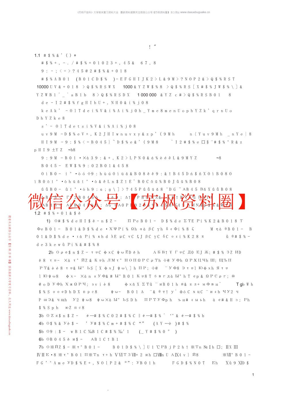 高分子化学