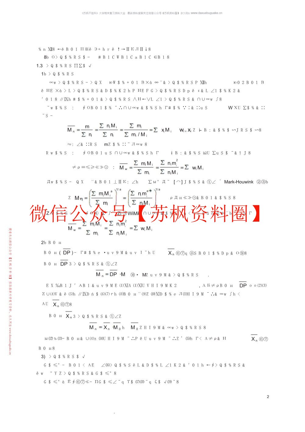 高分子化学
