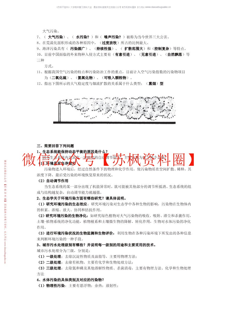 环境保护概论
