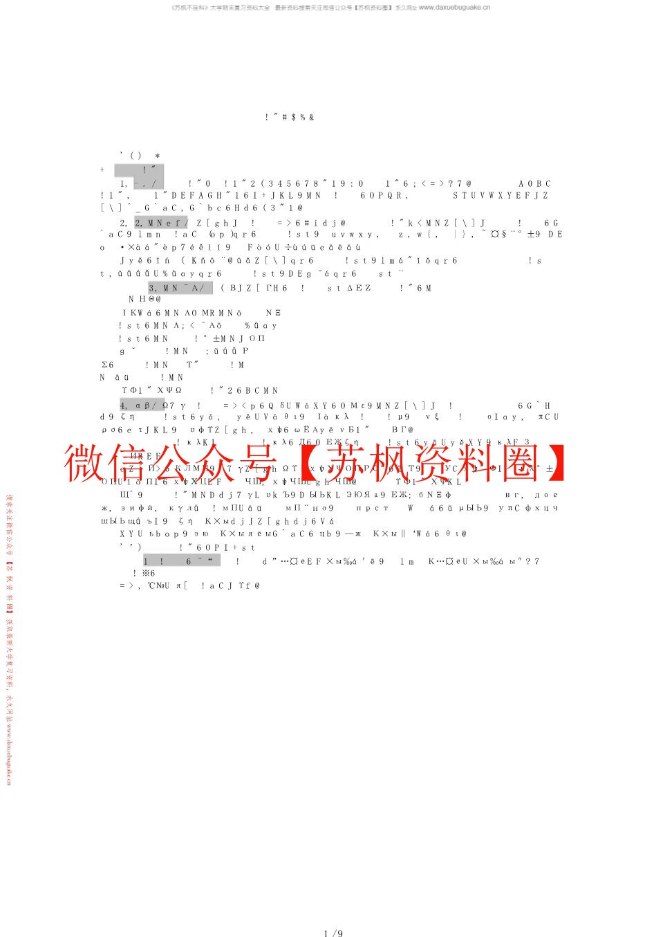 环境地质学