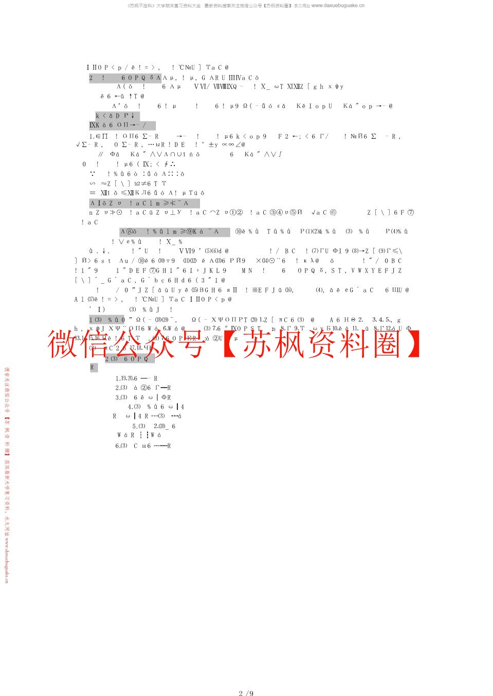 环境地质学