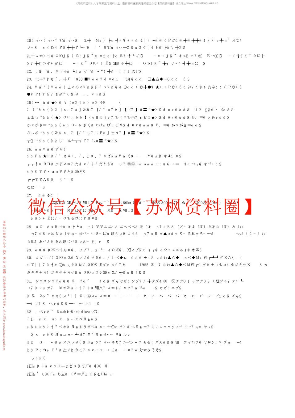 环境地质学