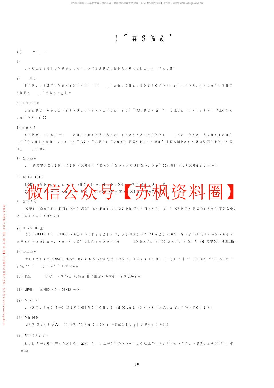 环境工程概论