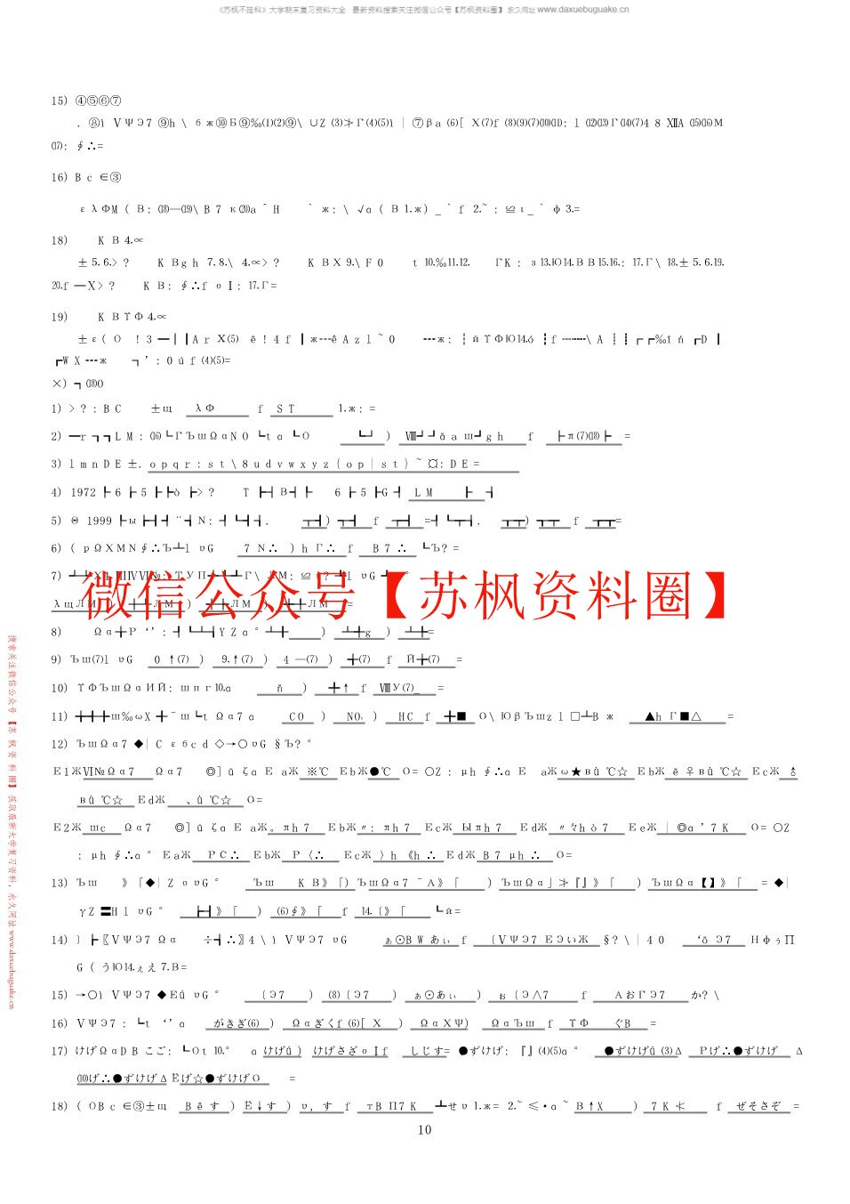 环境工程概论