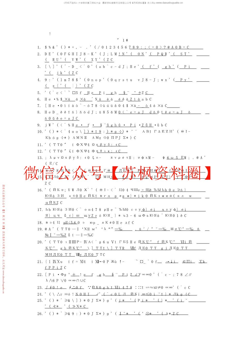 环境工程概论