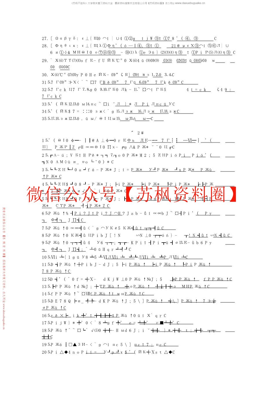 环境工程概论