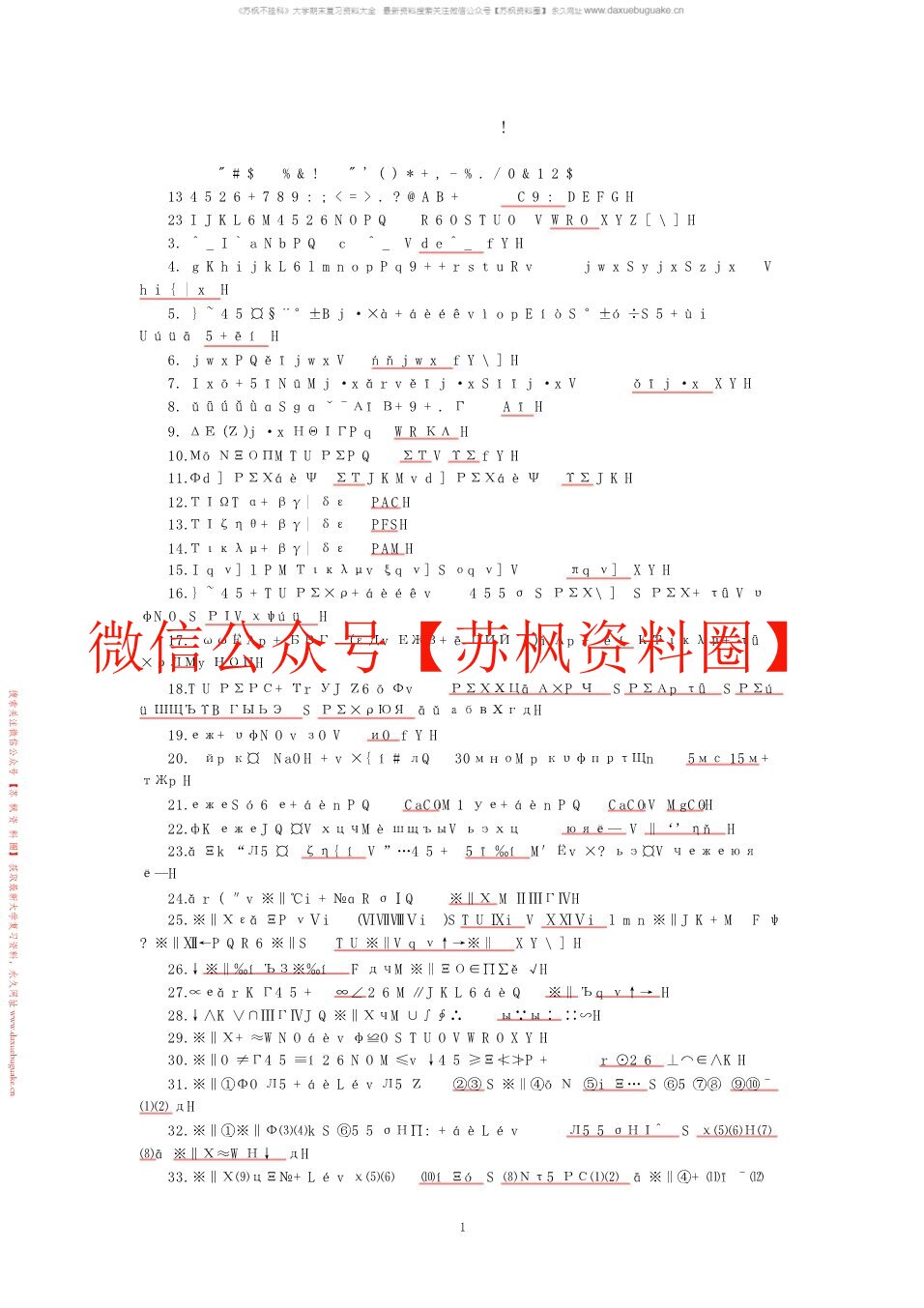 环境工程概论