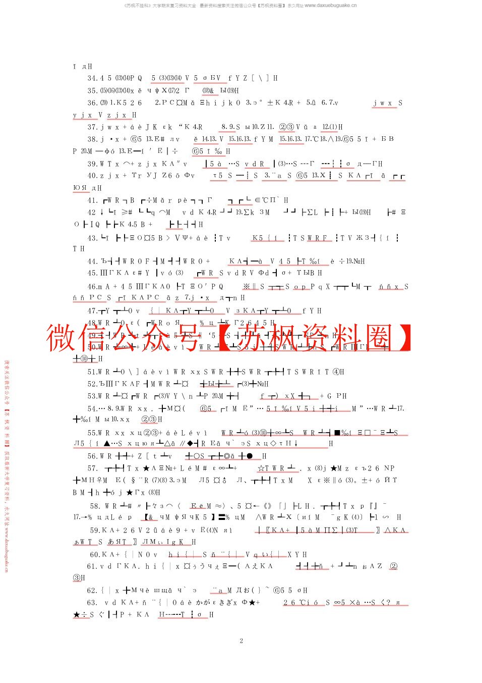 环境工程概论