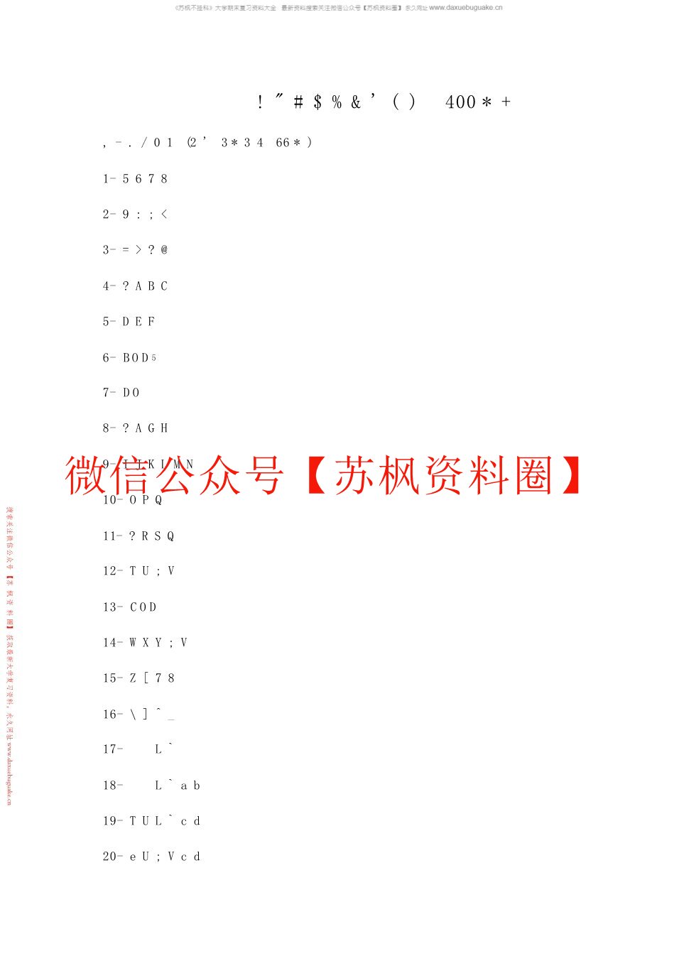 环境工程概论