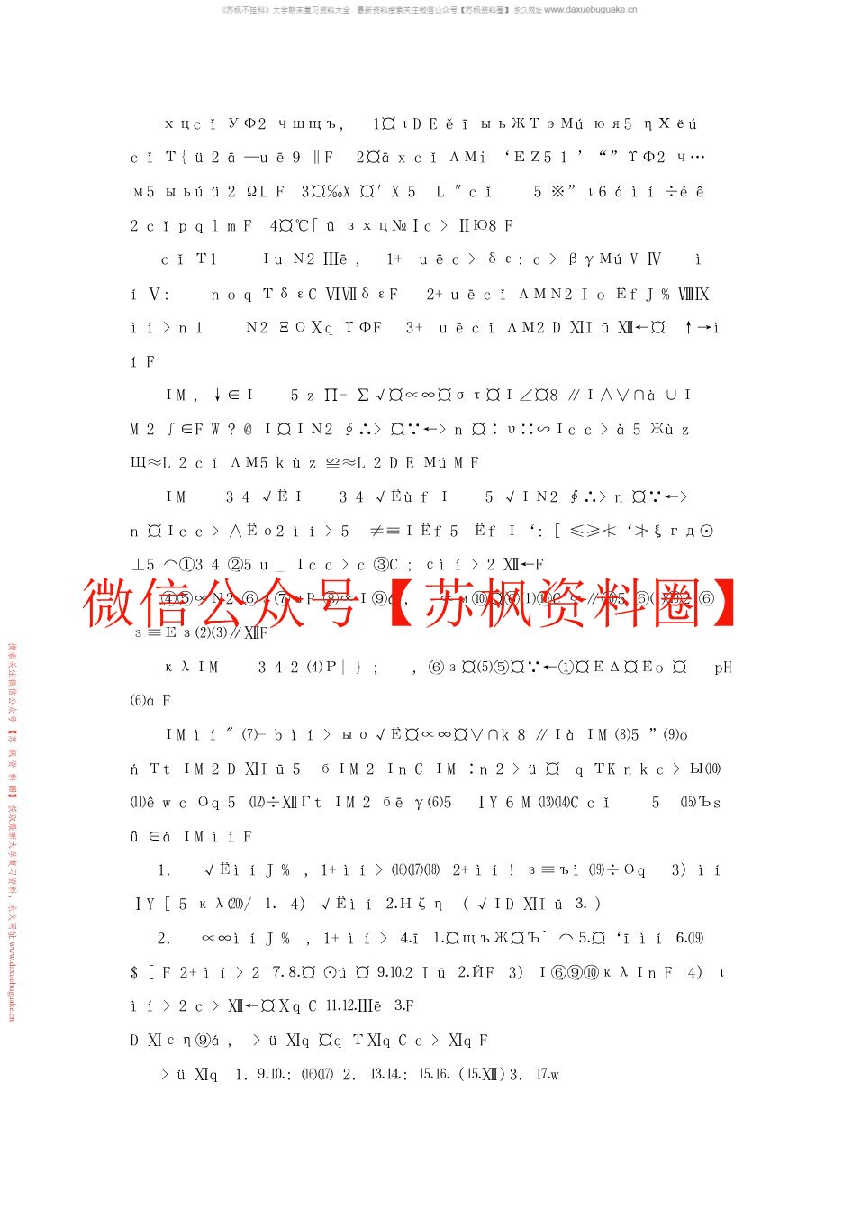 环境工程概论