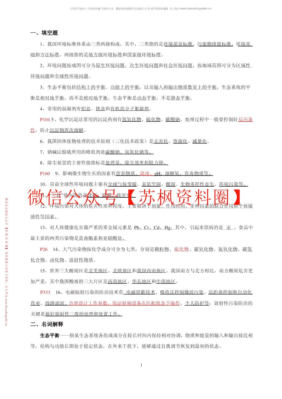 环境工程设计基础