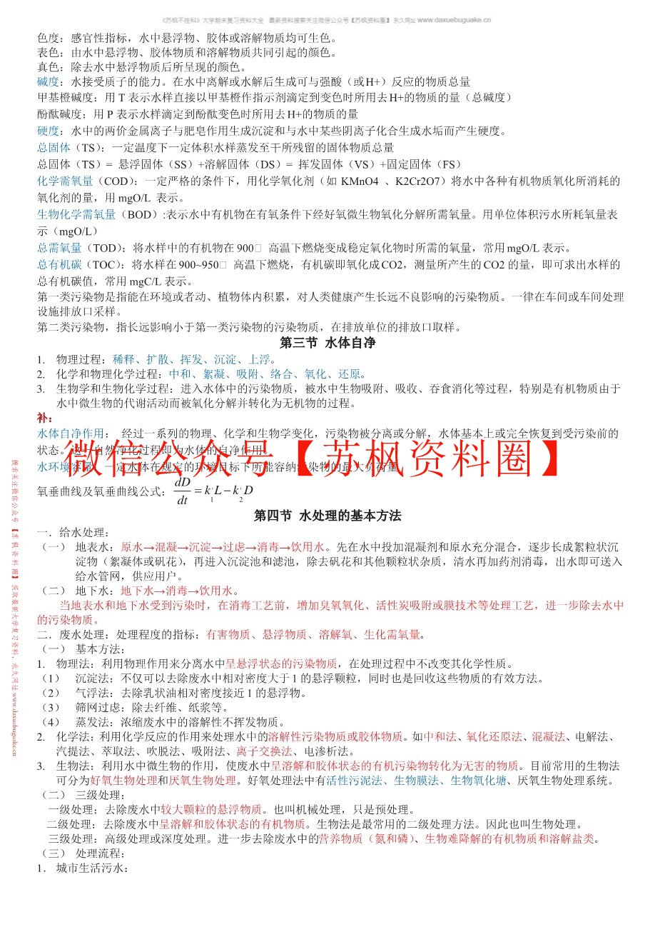 环境工程设计基础