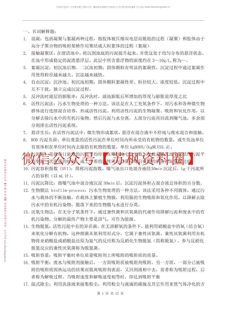 环境工程设计基础