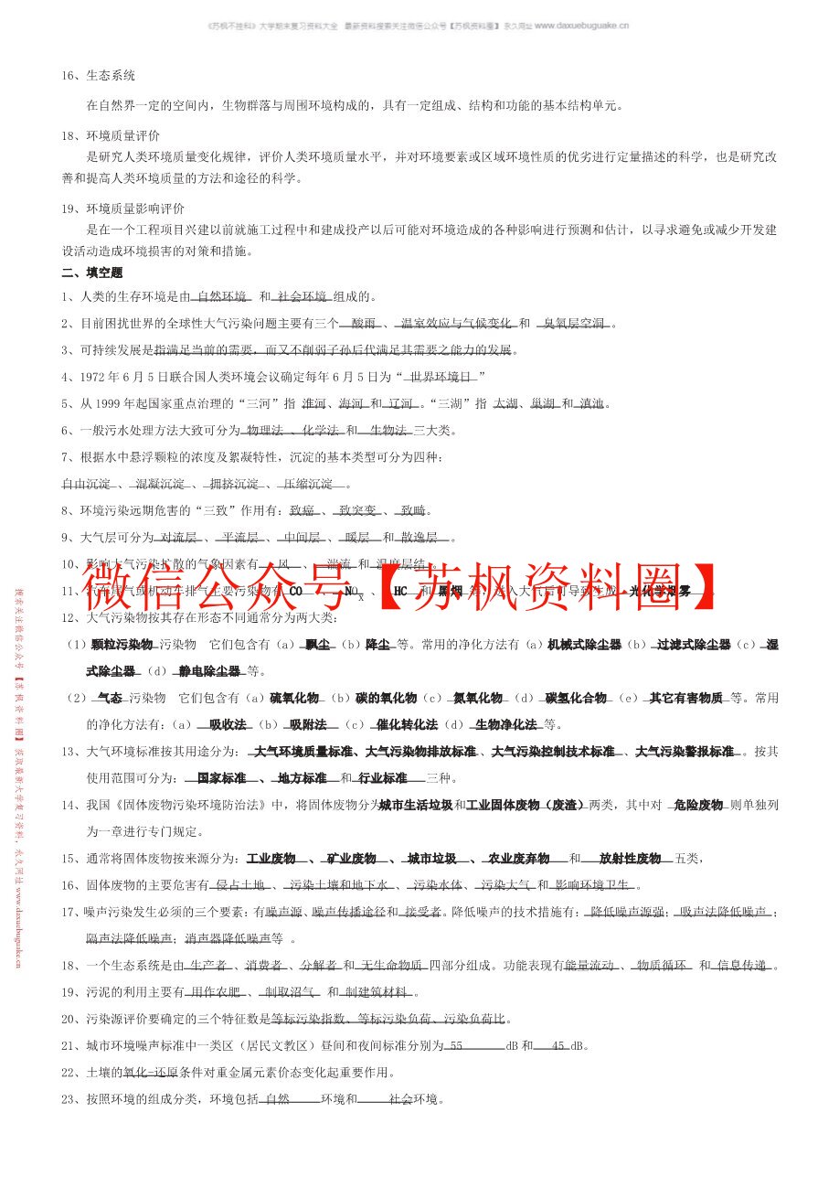 环境工程设计基础