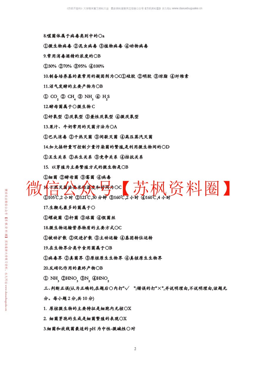 环境工程微生物学