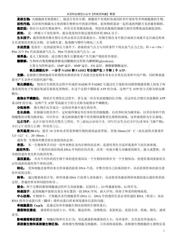 环境工程微生物学