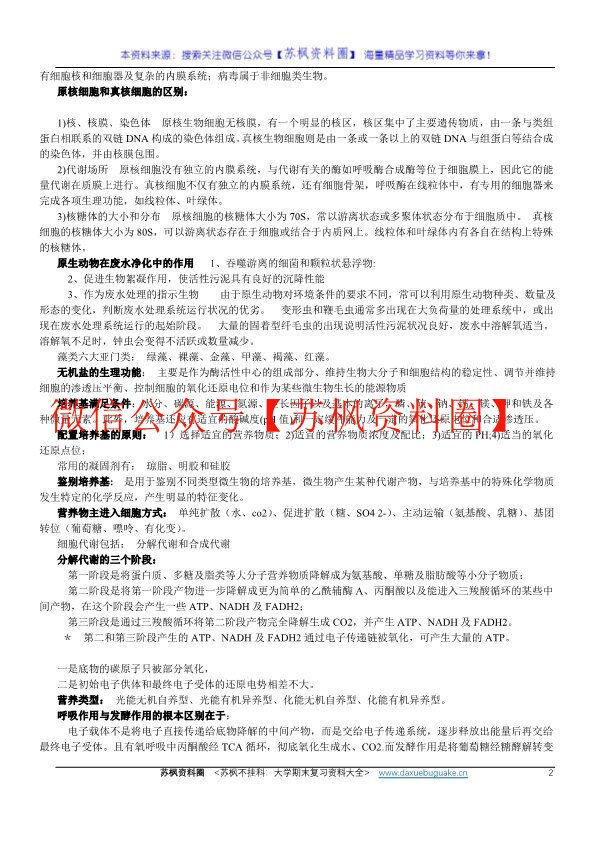 环境工程微生物学