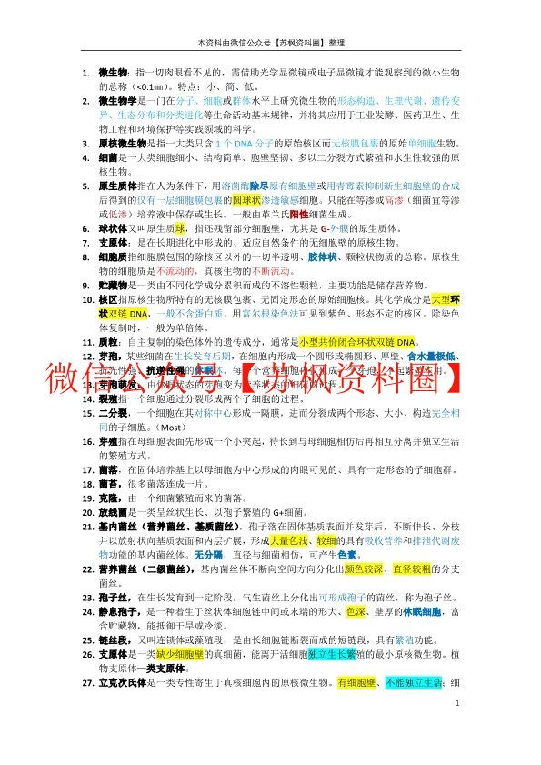 环境工程微生物学