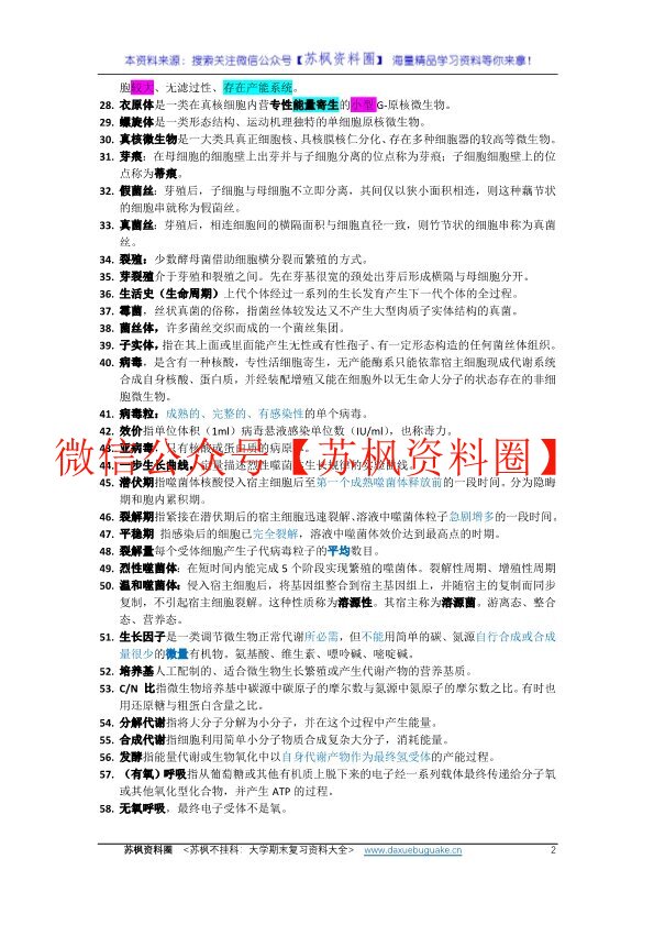 环境工程微生物学