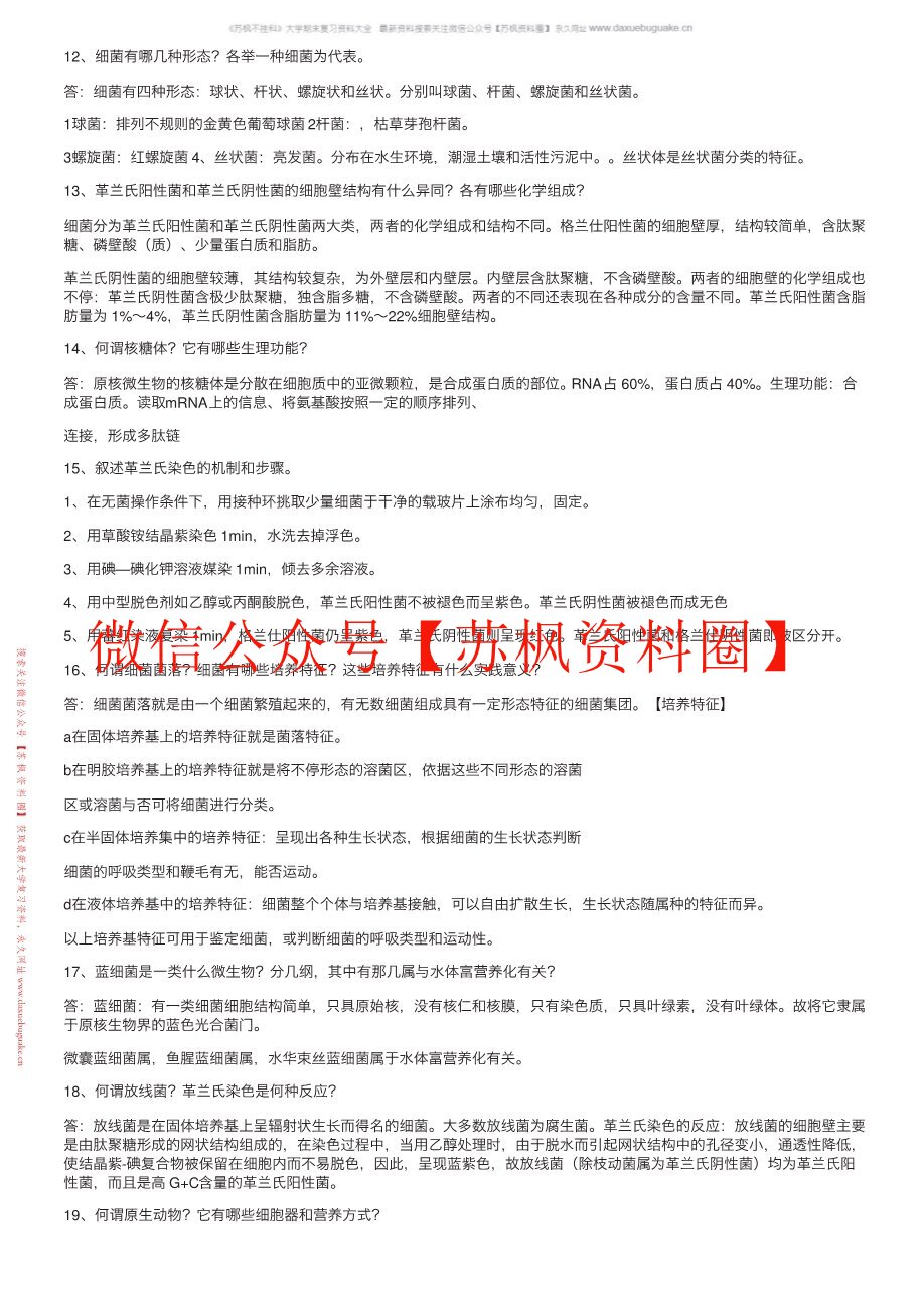 环境工程微生物学