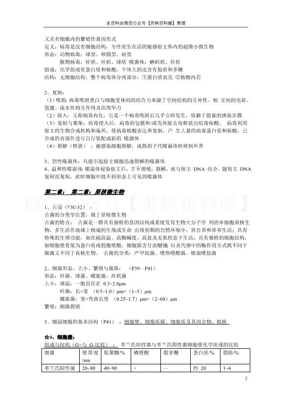 环境工程微生物学