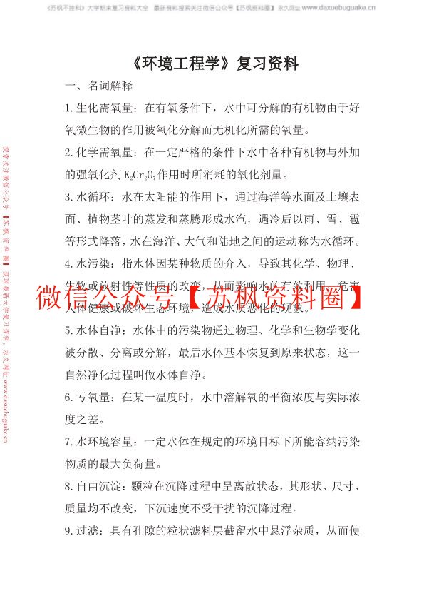 环境工程学